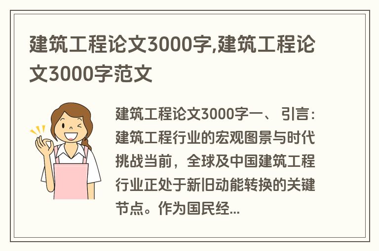 建筑工程论文3000字,建筑工程论文3000字范文