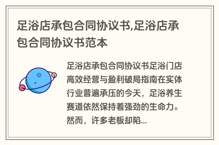 足浴店承包合同协议书,足浴店承包合同协议书范本