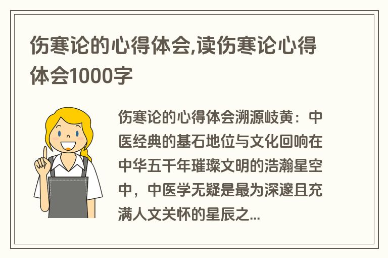 伤寒论的心得体会,读伤寒论心得体会1000字