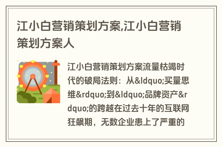 江小白营销策划方案,江小白营销策划方案人