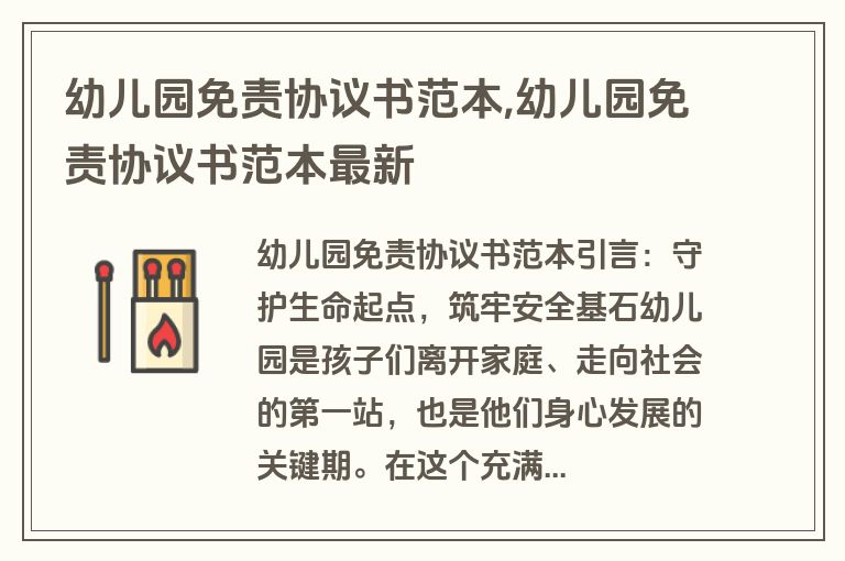 幼儿园免责协议书范本,幼儿园免责协议书范本最新
