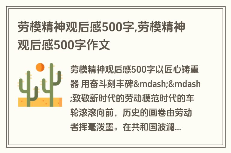 劳模精神观后感500字,劳模精神观后感500字作文