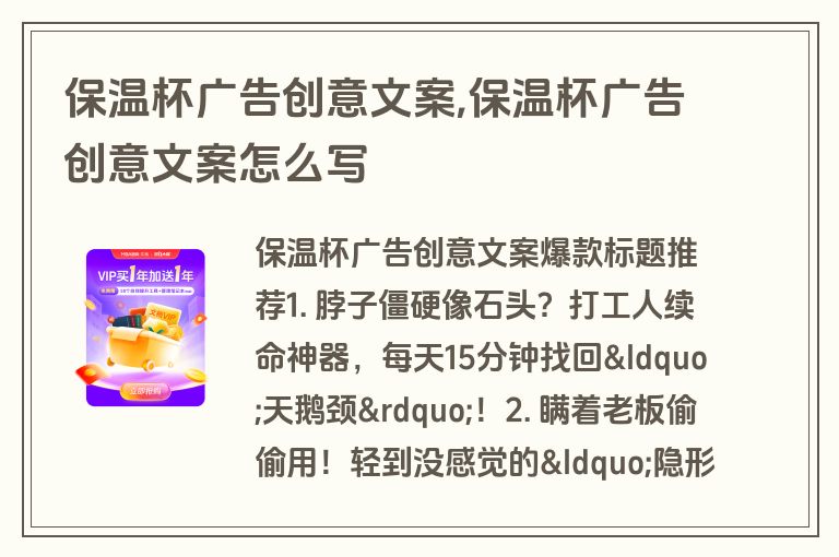 保温杯广告创意文案,保温杯广告创意文案怎么写