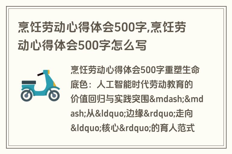 烹饪劳动心得体会500字,烹饪劳动心得体会500字怎么写