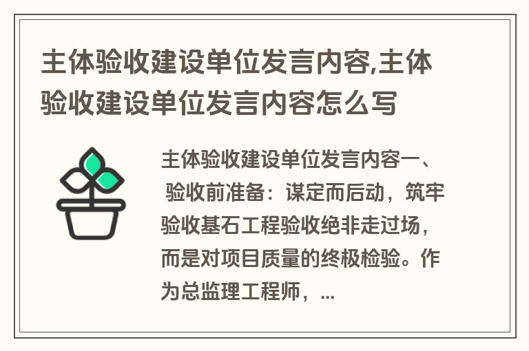 主体验收建设单位发言内容,主体验收建设单位发言内容怎么写