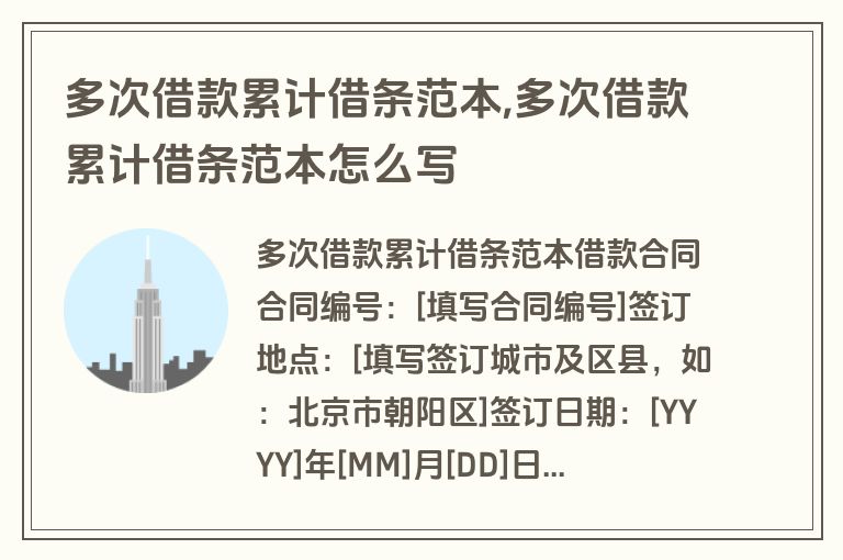 多次借款累计借条范本,多次借款累计借条范本怎么写