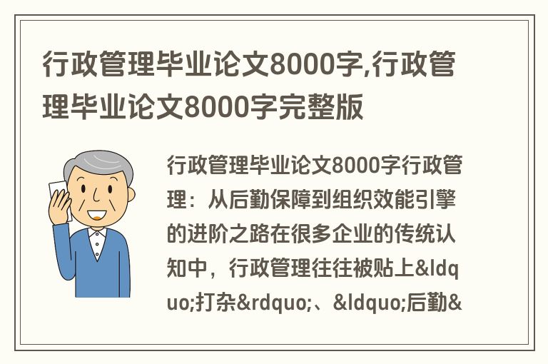行政管理毕业论文8000字,行政管理毕业论文8000字完整版