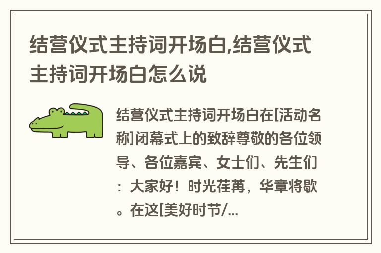 结营仪式主持词开场白,结营仪式主持词开场白怎么说