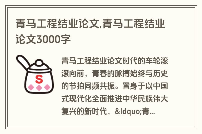 青马工程结业论文,青马工程结业论文3000字
