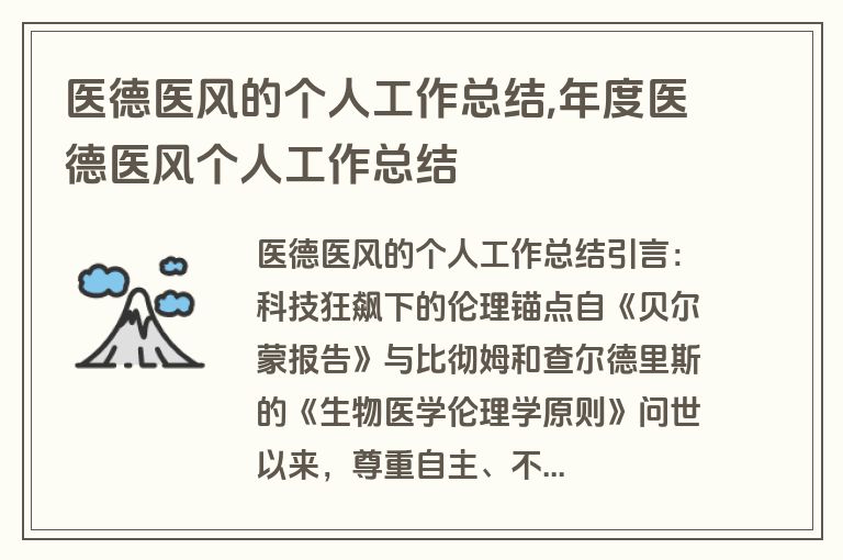 医德医风的个人工作总结,年度医德医风个人工作总结