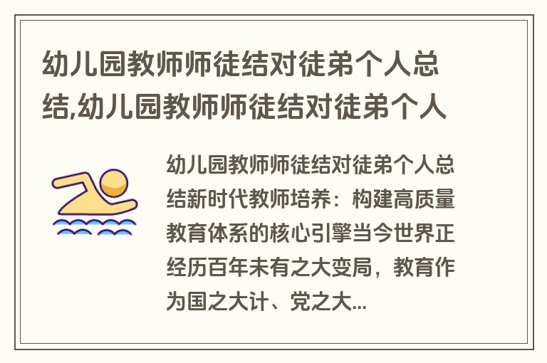 幼儿园教师师徒结对徒弟个人总结,幼儿园教师师徒结对徒弟个人总结怎么写
