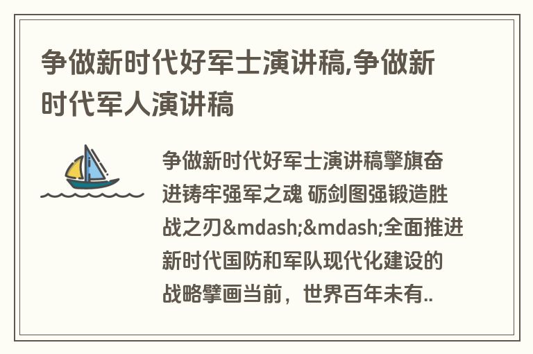 争做新时代好军士演讲稿,争做新时代军人演讲稿
