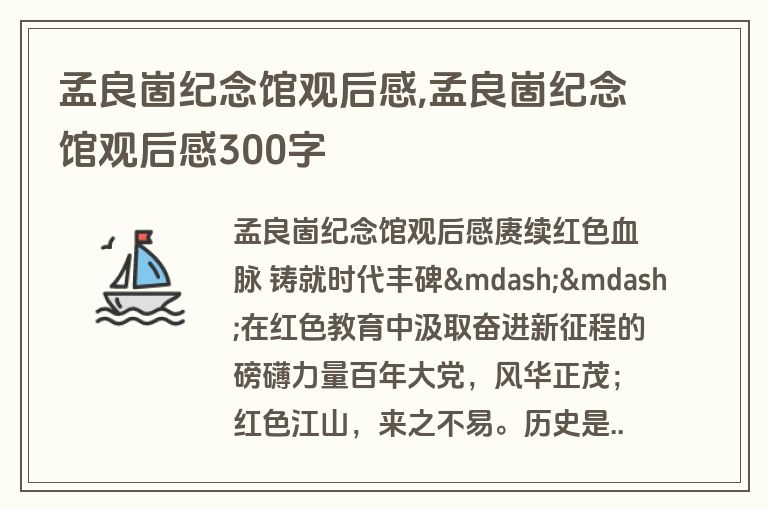 孟良崮纪念馆观后感,孟良崮纪念馆观后感300字