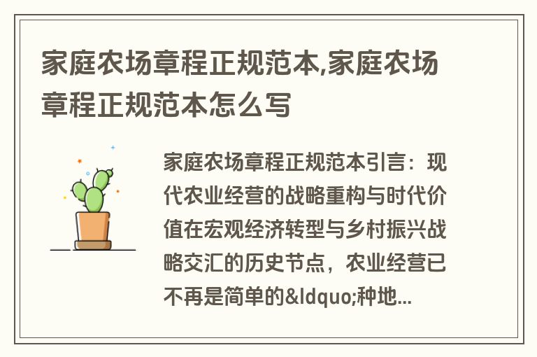 家庭农场章程正规范本,家庭农场章程正规范本怎么写