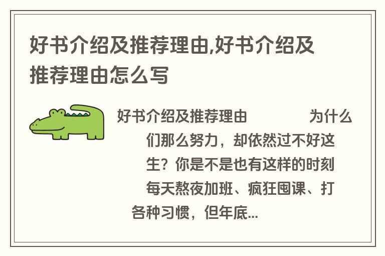 好书介绍及推荐理由,好书介绍及推荐理由怎么写