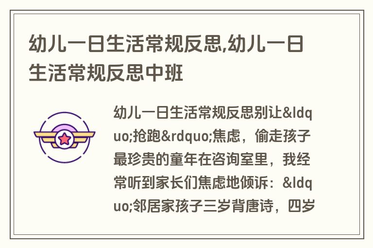 幼儿一日生活常规反思,幼儿一日生活常规反思中班