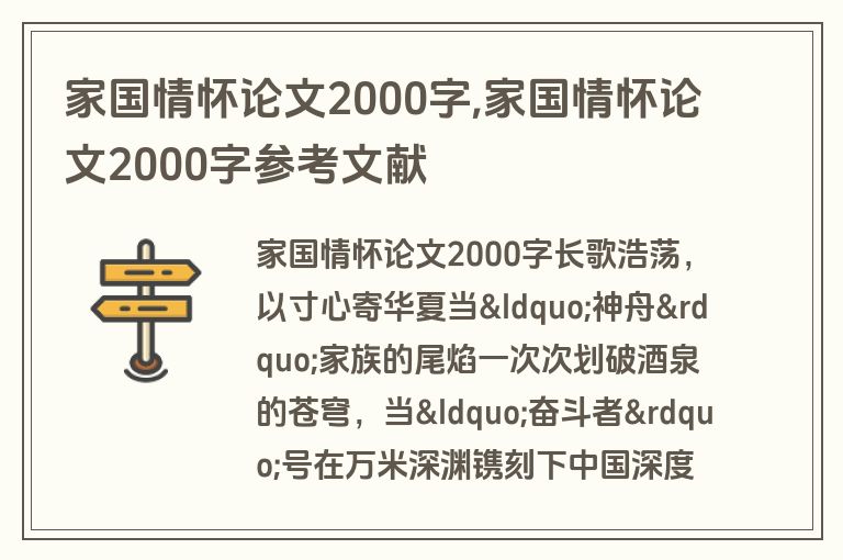 家国情怀论文2000字,家国情怀论文2000字参考文献