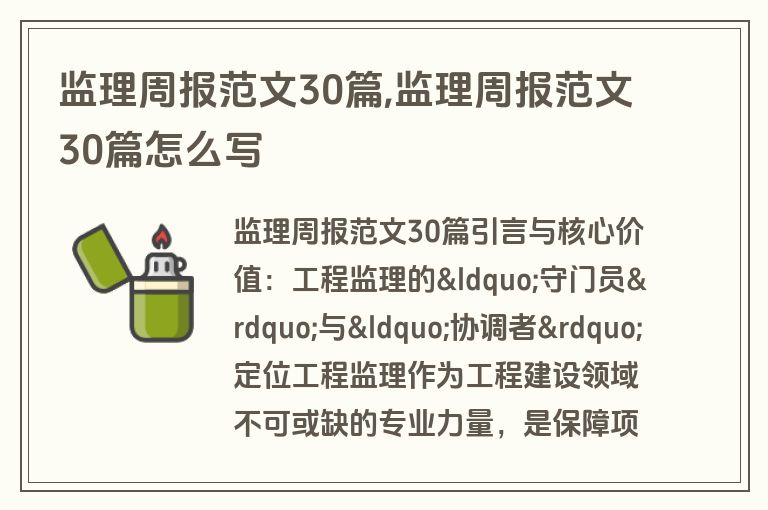 监理周报范文30篇,监理周报范文30篇怎么写