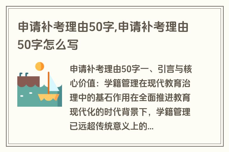 申请补考理由50字,申请补考理由50字怎么写