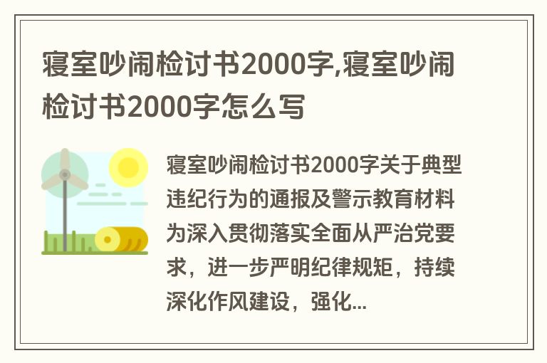 寝室吵闹检讨书2000字,寝室吵闹检讨书2000字怎么写