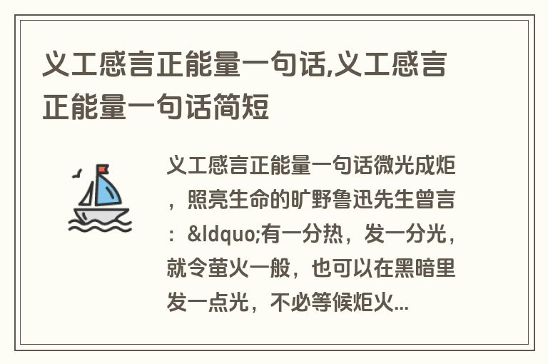 义工感言正能量一句话,义工感言正能量一句话简短