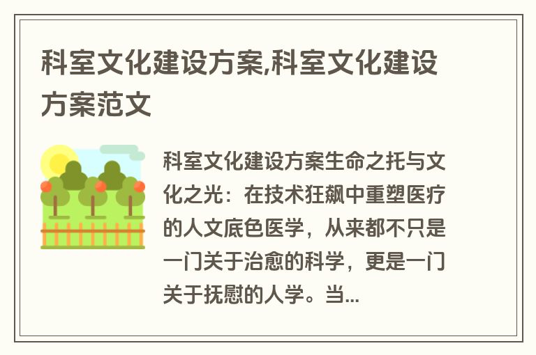 科室文化建设方案,科室文化建设方案范文
