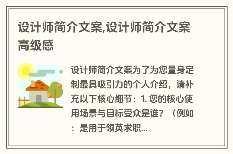设计师简介文案,设计师简介文案高级感