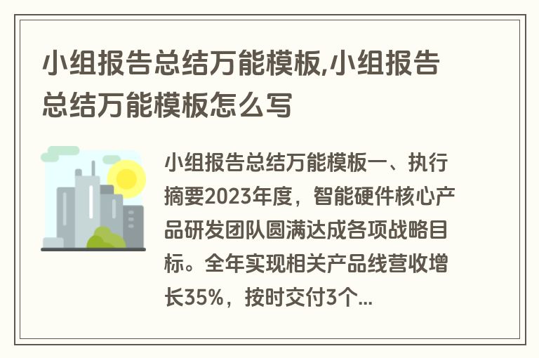 小组报告总结万能模板,小组报告总结万能模板怎么写