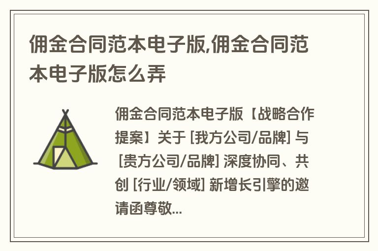 佣金合同范本电子版,佣金合同范本电子版怎么弄