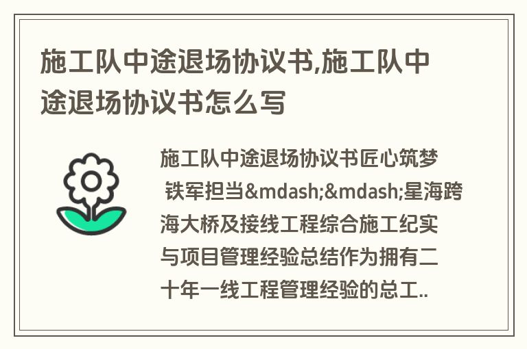 施工队中途退场协议书,施工队中途退场协议书怎么写