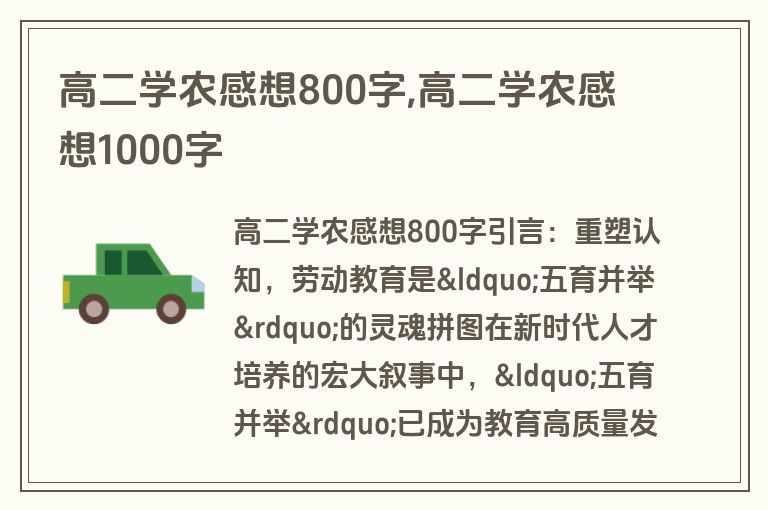 高二学农感想800字,高二学农感想1000字
