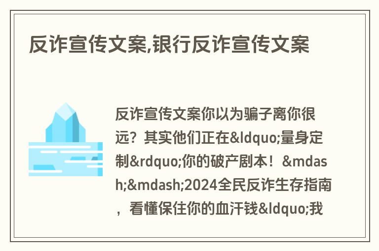 反诈宣传文案,银行反诈宣传文案