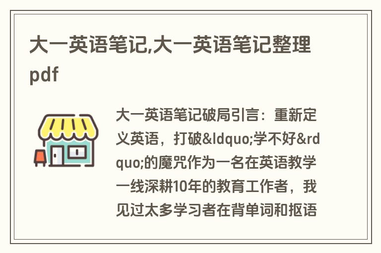 大一英语笔记,大一英语笔记整理pdf