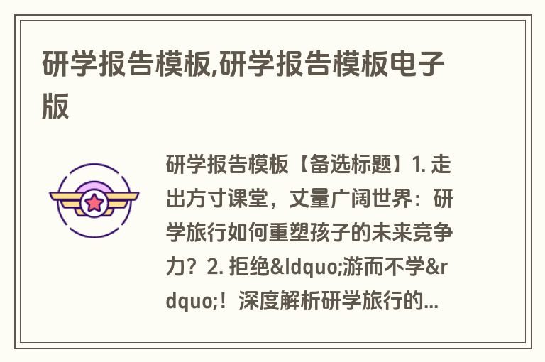 研学报告模板,研学报告模板电子版