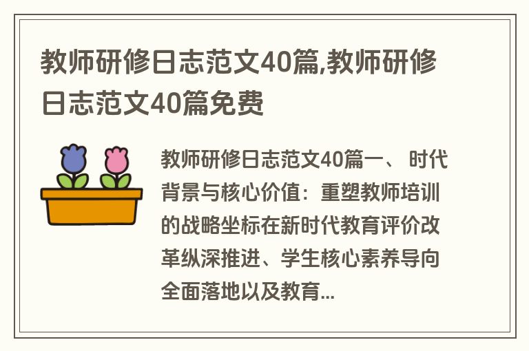 教师研修日志范文40篇,教师研修日志范文40篇免费