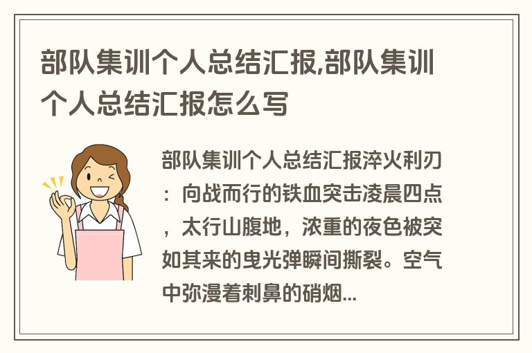 部队集训个人总结汇报,部队集训个人总结汇报怎么写