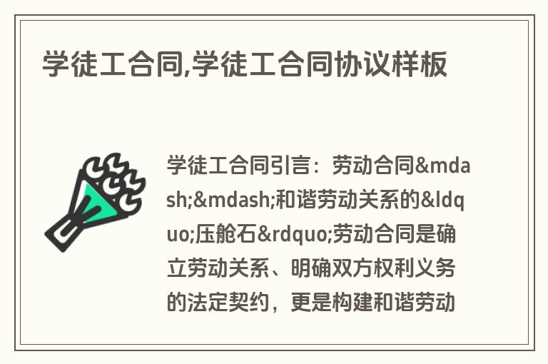 学徒工合同,学徒工合同协议样板