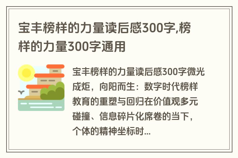 宝丰榜样的力量读后感300字,榜样的力量300字通用