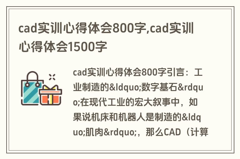 cad实训心得体会800字,cad实训心得体会1500字