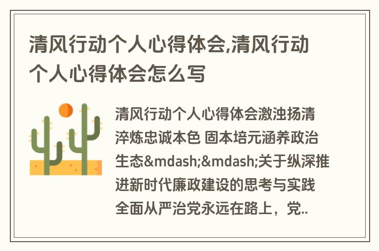 清风行动个人心得体会,清风行动个人心得体会怎么写