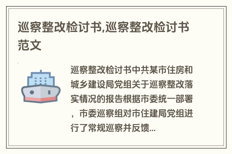 巡察整改检讨书,巡察整改检讨书范文