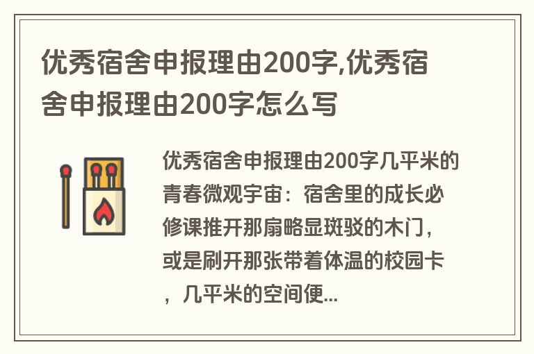 优秀宿舍申报理由200字,优秀宿舍申报理由200字怎么写