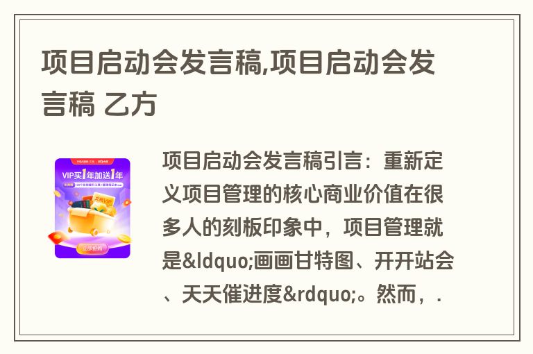 项目启动会发言稿,项目启动会发言稿 乙方