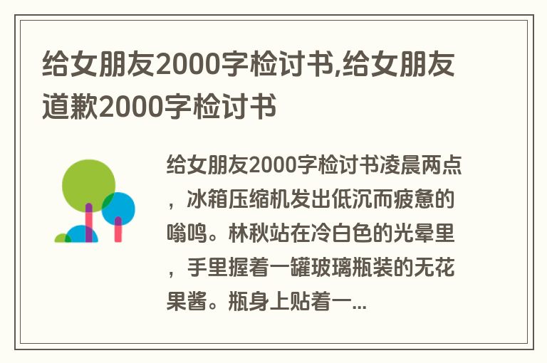 给女朋友2000字检讨书,给女朋友道歉2000字检讨书