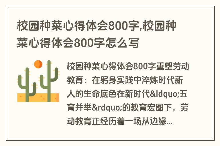 校园种菜心得体会800字,校园种菜心得体会800字怎么写