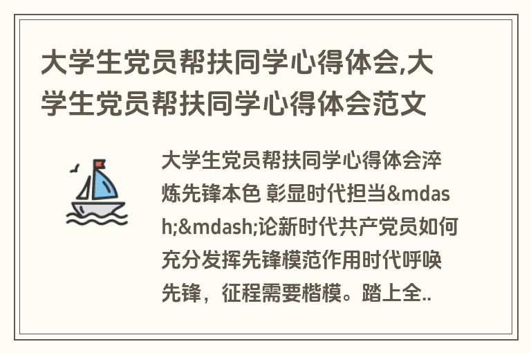 大学生党员帮扶同学心得体会,大学生党员帮扶同学心得体会范文
