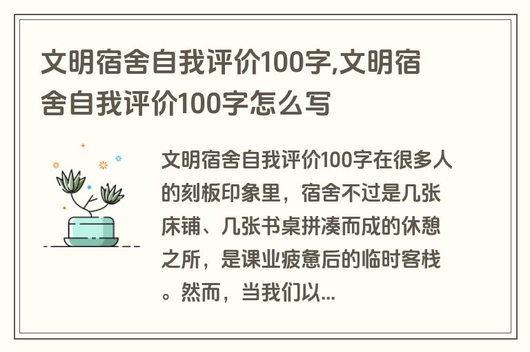 文明宿舍自我评价100字,文明宿舍自我评价100字怎么写