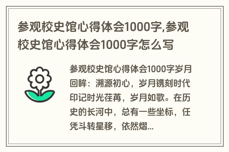 参观校史馆心得体会1000字,参观校史馆心得体会1000字怎么写