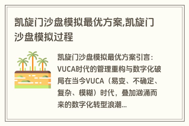 凯旋门沙盘模拟最优方案,凯旋门沙盘模拟过程