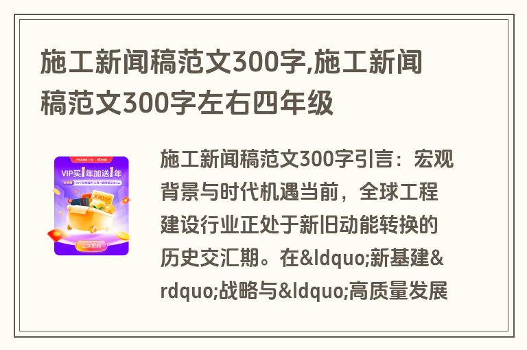 施工新闻稿范文300字,施工新闻稿范文300字左右四年级